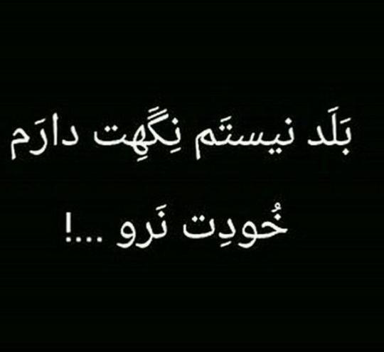 عکس پروفایل خدایا تنهام نزار