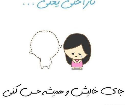عکس پروفایل خدایا تنهام نزار
