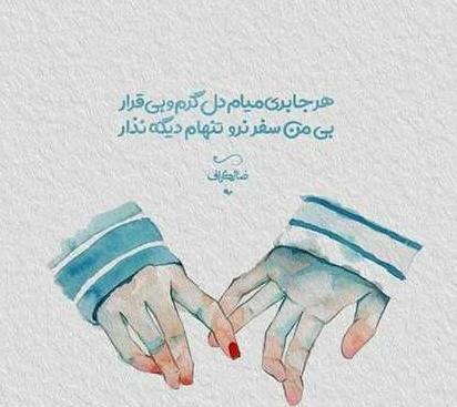 عکس پروفایل خدایا تنهام نزار
