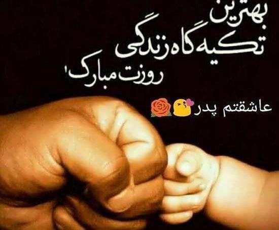 عکس پروفایل تبریک روز مرد به همسر