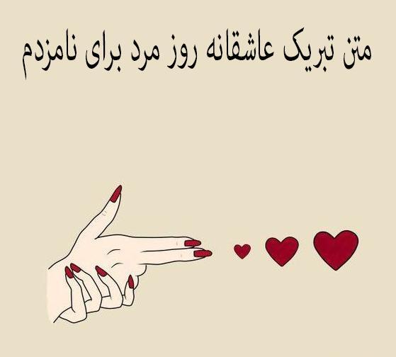 عکس پروفایل تبریک روز مرد به همسر