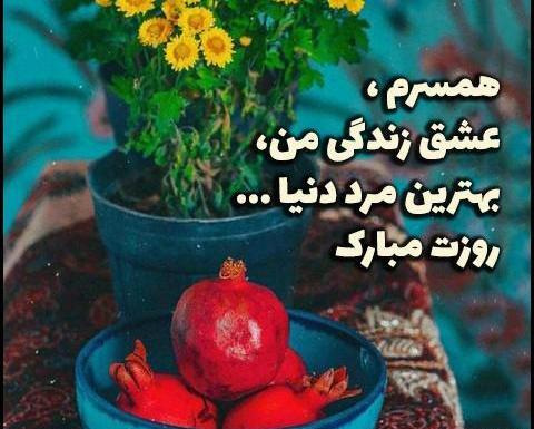 عکس پروفایل تبریک روز مرد به همسر