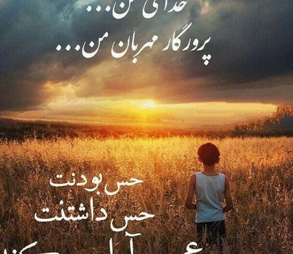 عکس پروفایل خدا دلم گرفته کمکم کن