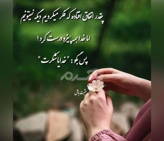 عکس پروفایل خدا دلم گرفته کمکم کن