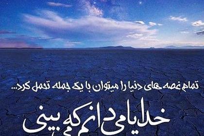 عکس پروفایل خدا دلم گرفته کمکم کن