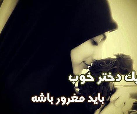 عکس پروفایل جدید امسال اسلامی