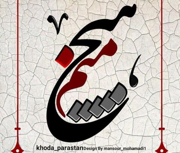 عکس پروفایل خدا جان