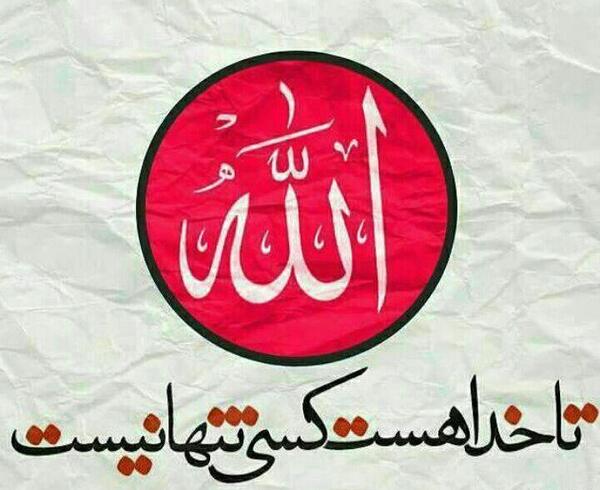 عکس پروفایل خدا جان