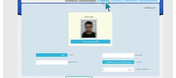 تغییر عکس پروفایل سامانه ثنا