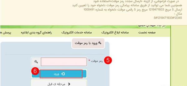 تغییر عکس پروفایل سامانه ثنا