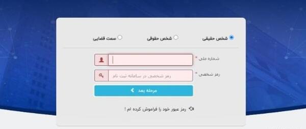 تغییر عکس پروفایل سامانه ثنا
