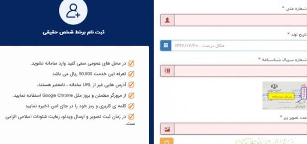 تغییر عکس پروفایل سامانه ثنا