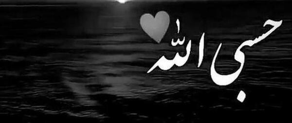 عکس حسبی الله لاتی برای پروفایل