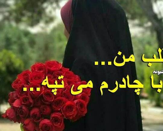 عکس پروفایل با حجاب نوشته