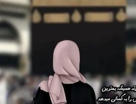 عکس پروفایل با حجاب نوشته