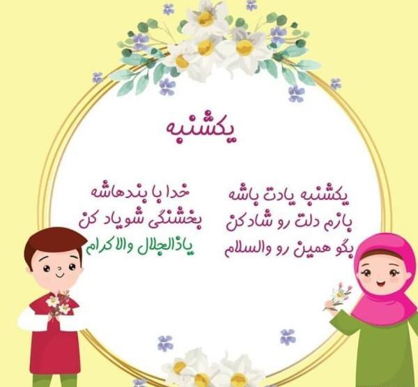 عکس پروفایل ذکر روز یکشنبه