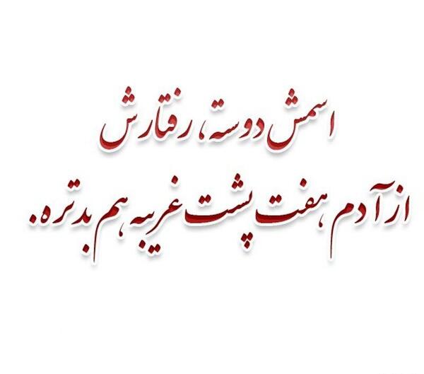 عکس پروفایل درباره رفیق نیمه راه