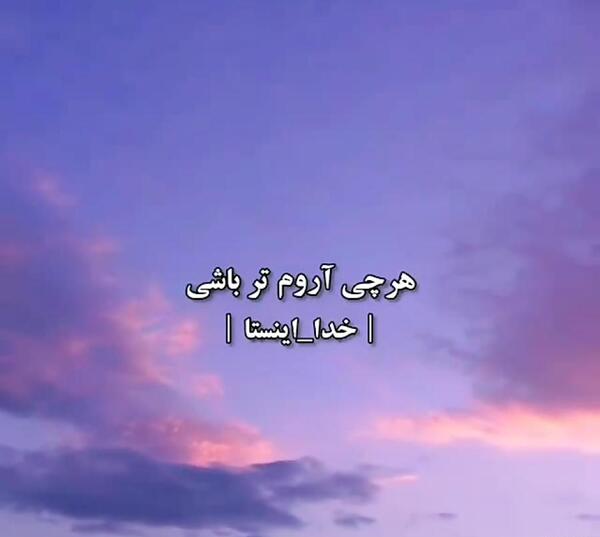 عکس پروفایل خدایا راضیم به رضایت