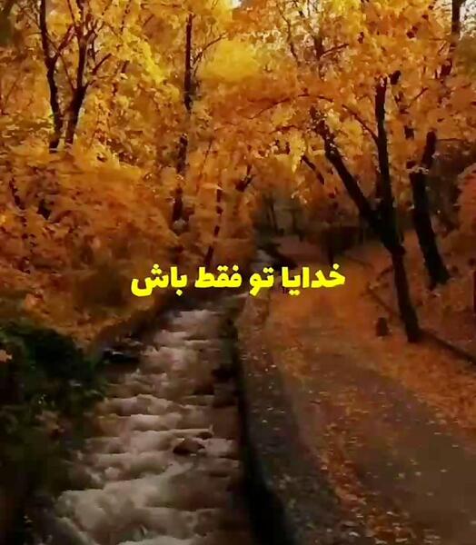 عکس پروفایل خدایا راضیم به رضایت
