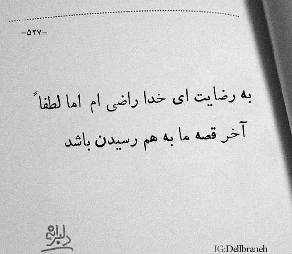 عکس پروفایل خدایا راضیم به رضایت