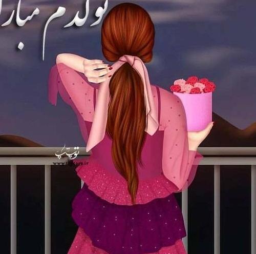 پروفایل عکس تولدم مبارک غمگین دخترانه
