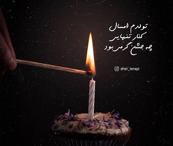 پروفایل عکس تولدم مبارک غمگین دخترانه