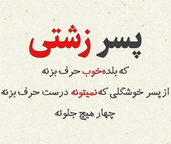 عکس پسر زشت برای پروفایل