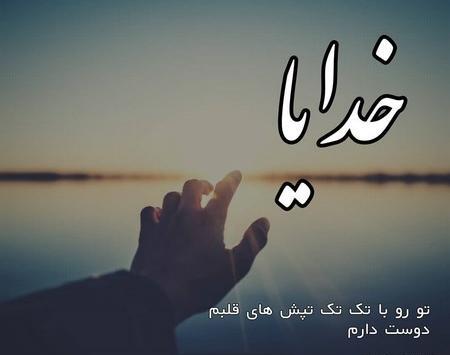 عکس پروفایل پسرانه خدایا شکرت