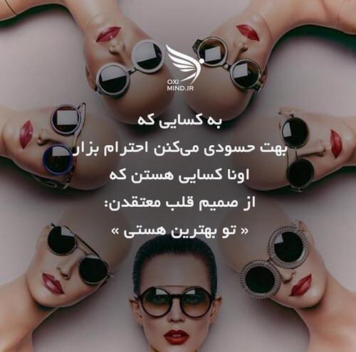 عکس پروفایل تیکه دار به ادم حسود
