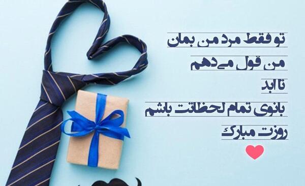 عکس پروفایل تبریک روز پدر و همسر