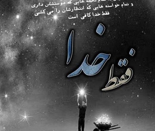 عکس پروفایل جدید امسال درباره خدا