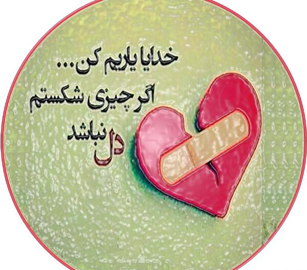 عکس پروفایل خدایا دستمو بگیر