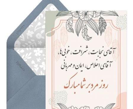 عکس پروفایل تبریک روز مرد رسمی