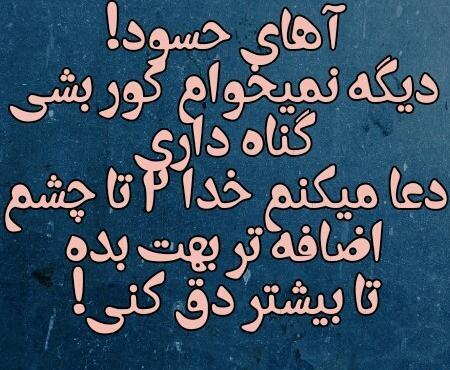 عکس پروفایل چشم حسودا کور بشه