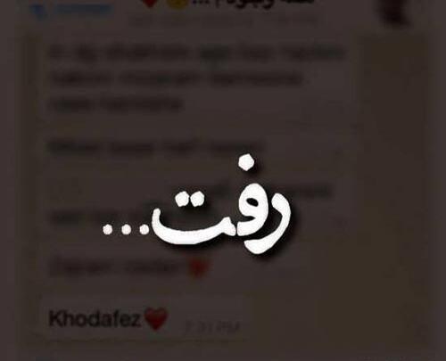 عکس پروفایل تسلیت به همسرم