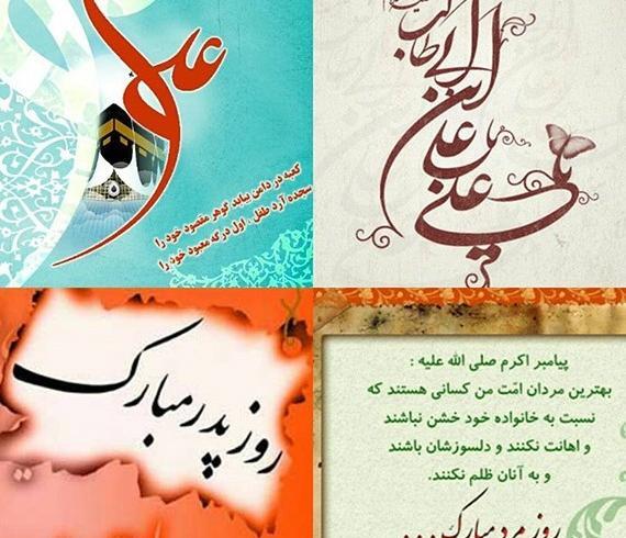 عکس پروفایل تولد حضرت علی و روز مرد