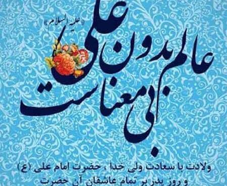 عکس پروفایل تولد حضرت علی و روز مرد