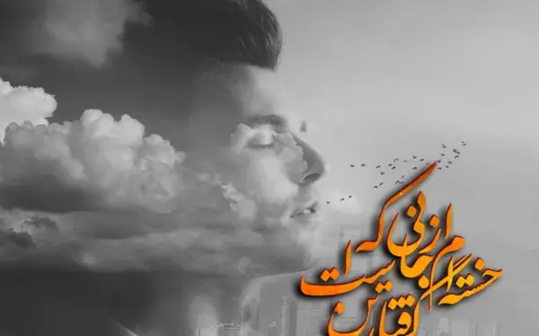 عکس پروفایل غمگین خدایا خستم