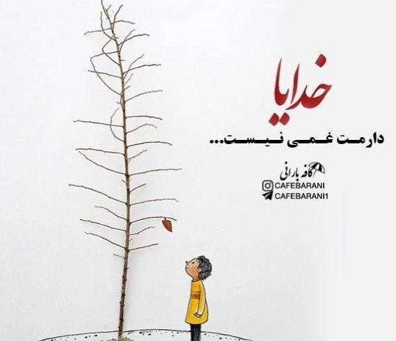 عکس پروفایل غمگین خدایا خستم