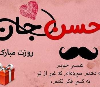 عکس پروفایل روز مرد برای عشقم