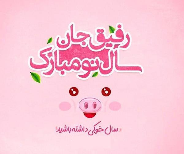 عکس پروفایل عیدت مبارک رفیق