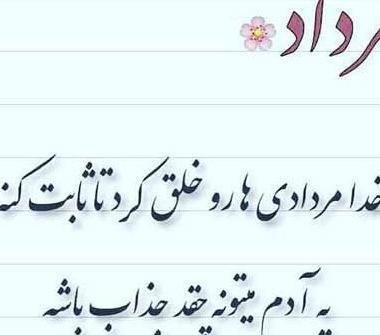 عکس پروفایل تولدم مبارک مرداد ماهی