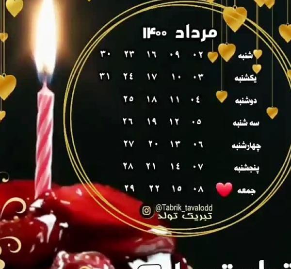 عکس پروفایل تولدم مبارک مرداد ماهی