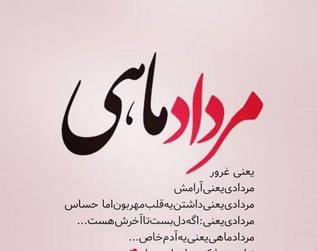 عکس پروفایل تولدم مبارک مرداد ماهی
