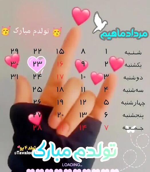 عکس پروفایل تولدم مبارک مرداد ماهی