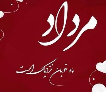 عکس پروفایل تولدم مبارک مرداد ماهی