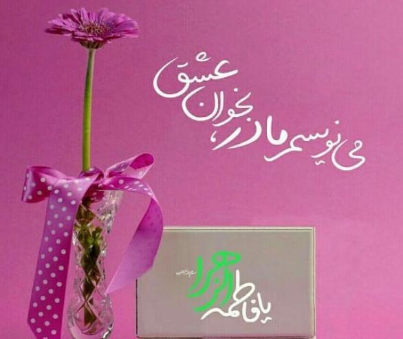 عکس پروفایل از روز مادر