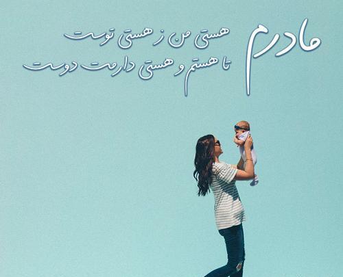 عکس پروفایل از روز مادر