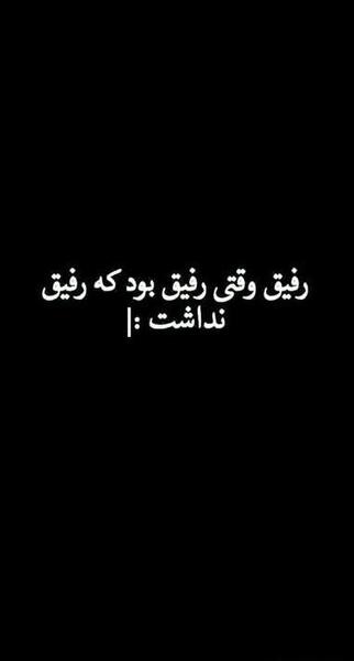 عکس پروفایل مردن رفیق