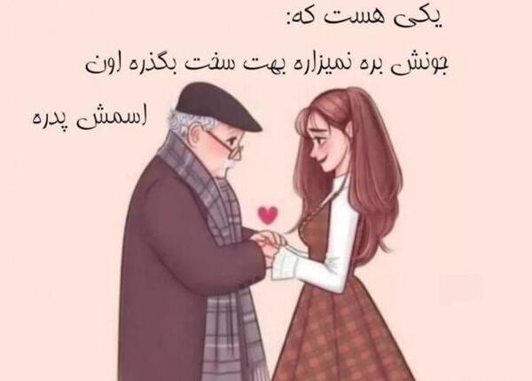 عکس پروفایل تبریک روز پدر